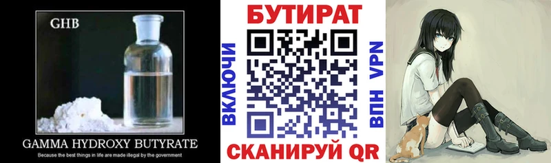 БУТИРАТ 99%  Вельск 